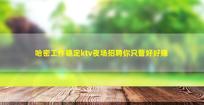 抚顺KTV招聘